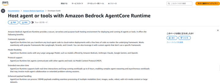AgentCore Runtime（スケーラブルでセキュアなデプロイ）