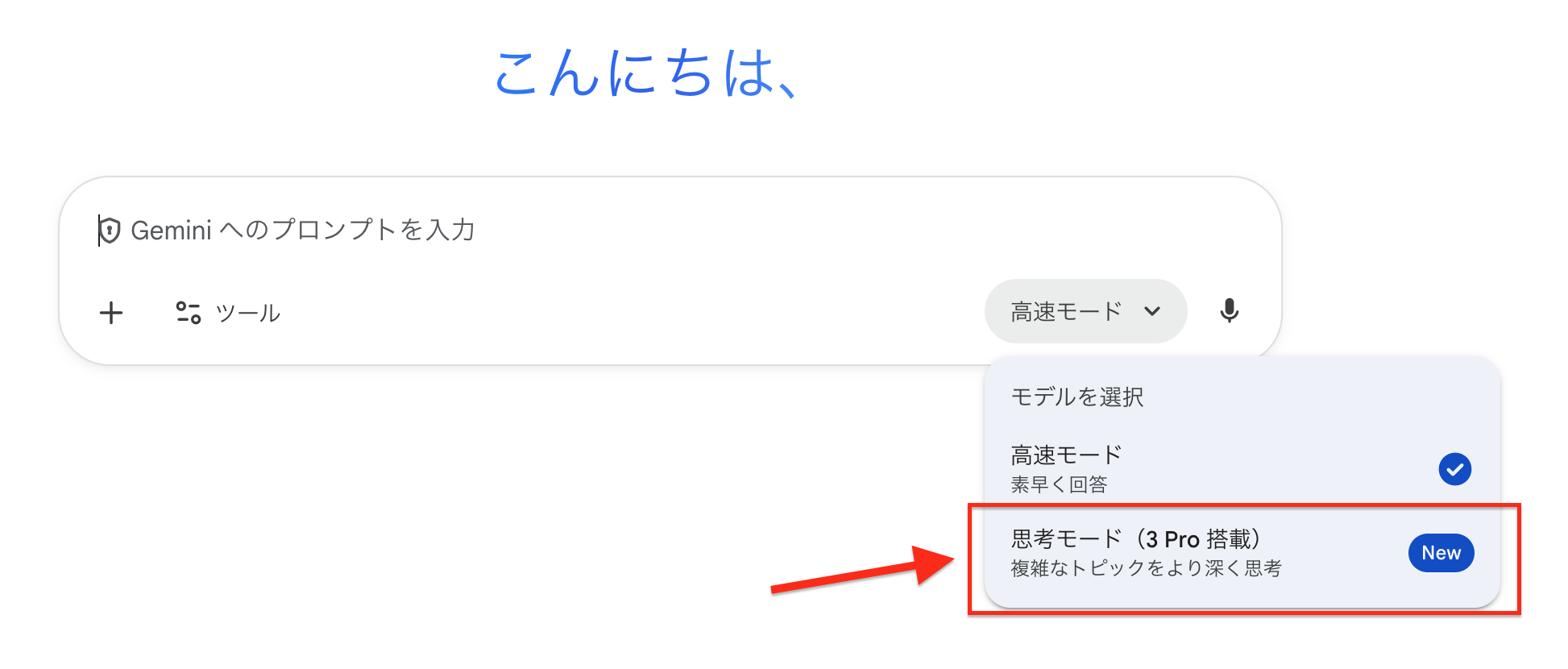 Gemini 3を使うには？