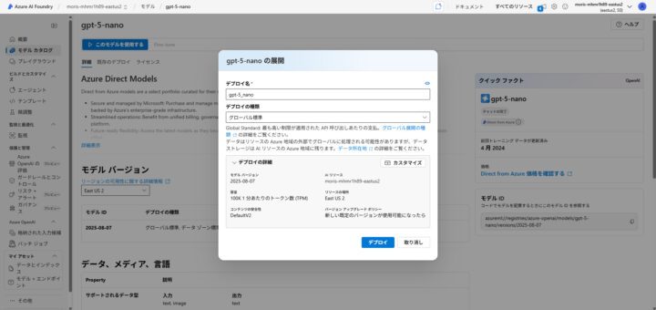 モデルのデプロイ
