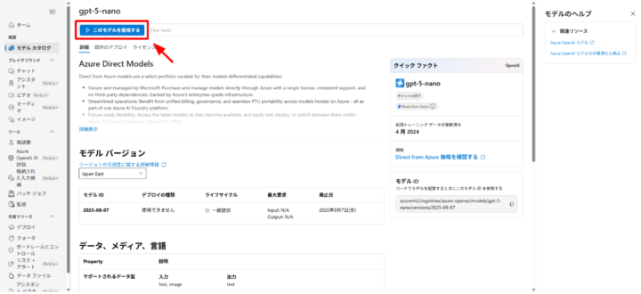 このモデルを使用