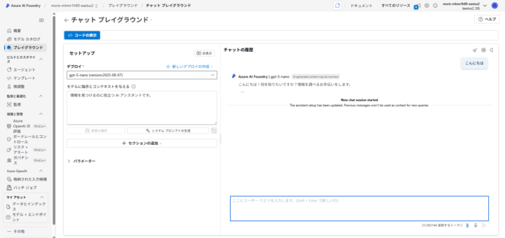 Azure OpenAIモデルの使用
