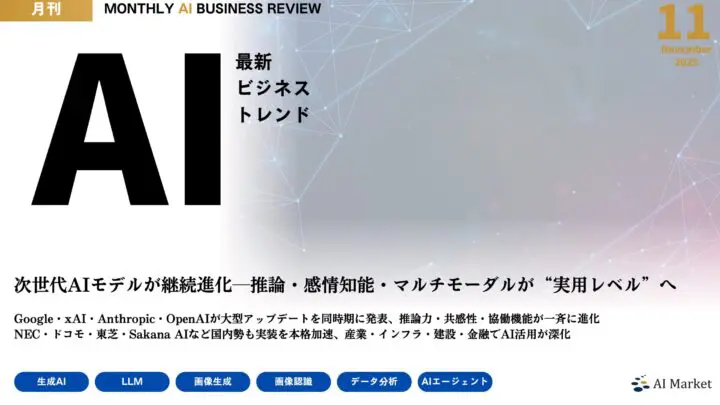 AI開発・生成AI活用に役立つホワイトペーパー 一覧 - AI Market