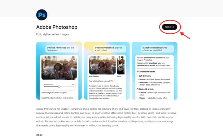 2.「接続する」を押してアプリを追加する