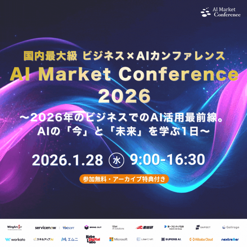 AI Market Conference 2026