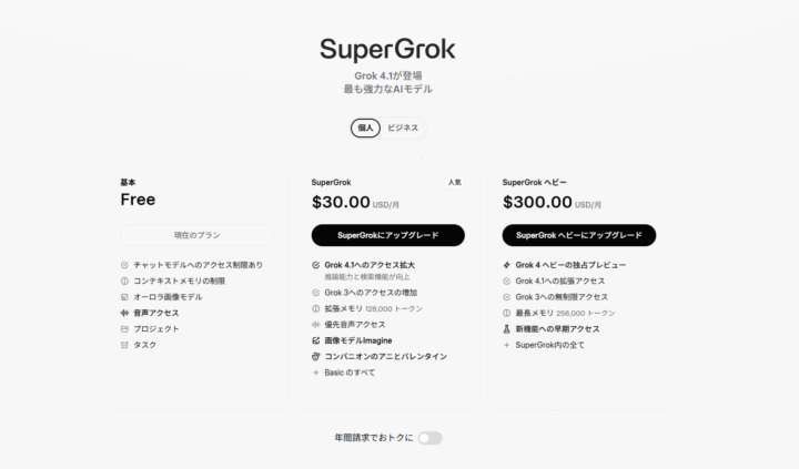 個人向け料金プラン