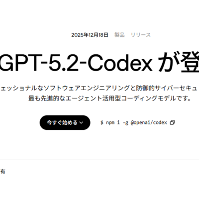 OpenAI、GPT-5.2-Codexをリリース、サイバーセキュリティ能力を大幅強化しプロレベルの脆弱性発見を実現