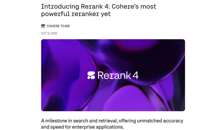 Cohereが最上位リランカー「Rerank 4」を発表、32Kコンテキストウィンドウと自己学習機能を搭載