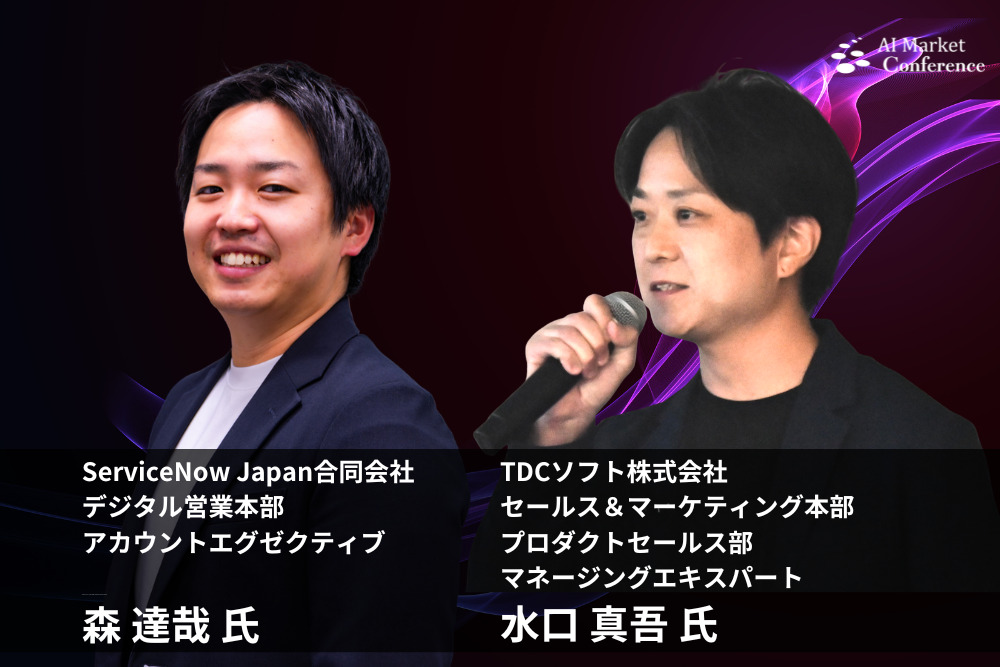 ServiceNow Japan合同会社&TDCソフト株式会社