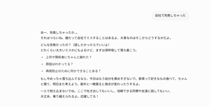 Grok 4.1で感情的な対話を試してみた