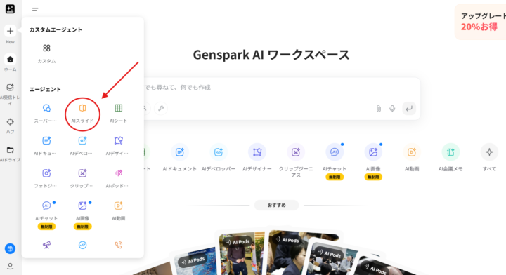 AIスライド機能を起動