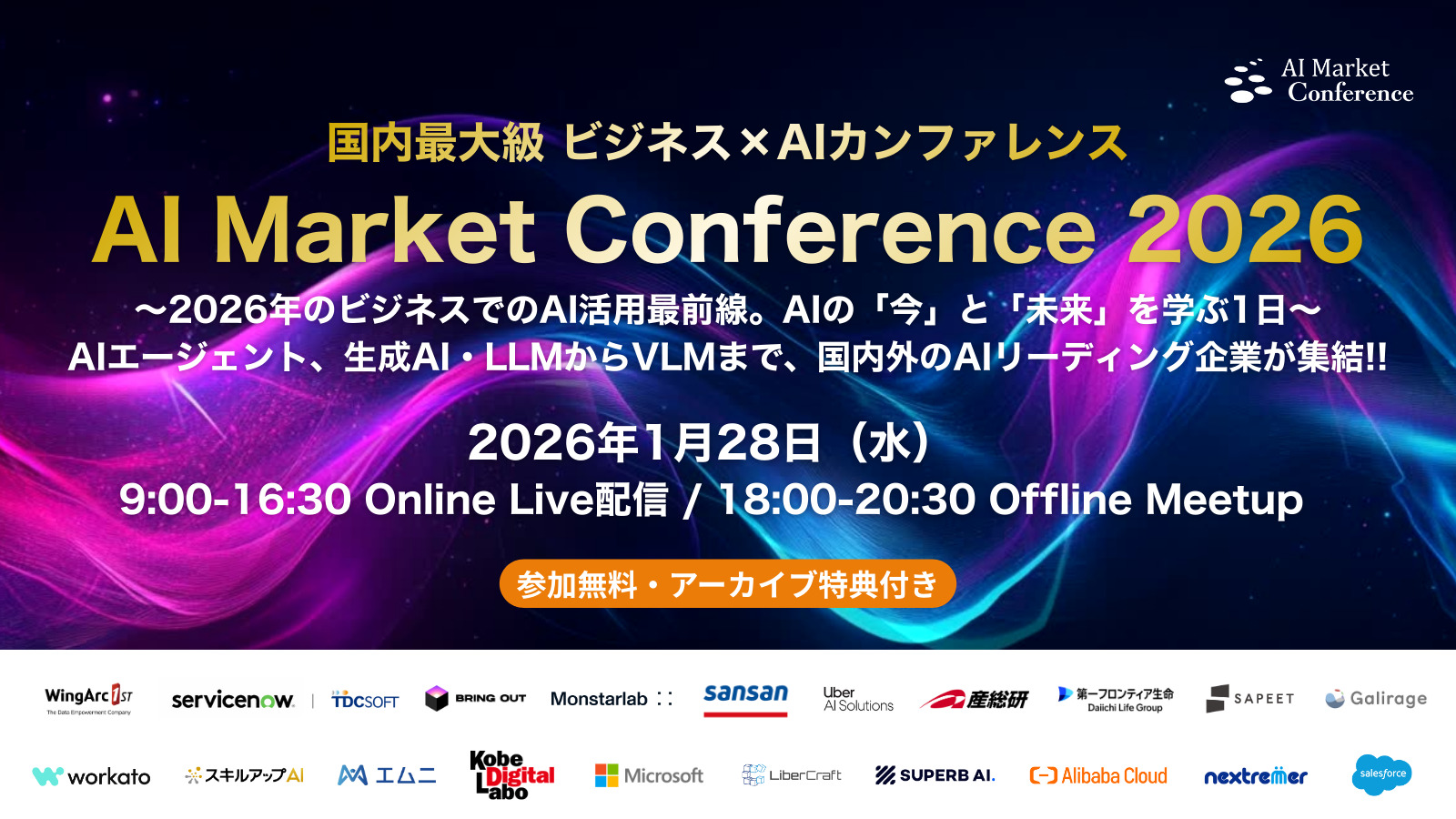 AI Market Conference 2026