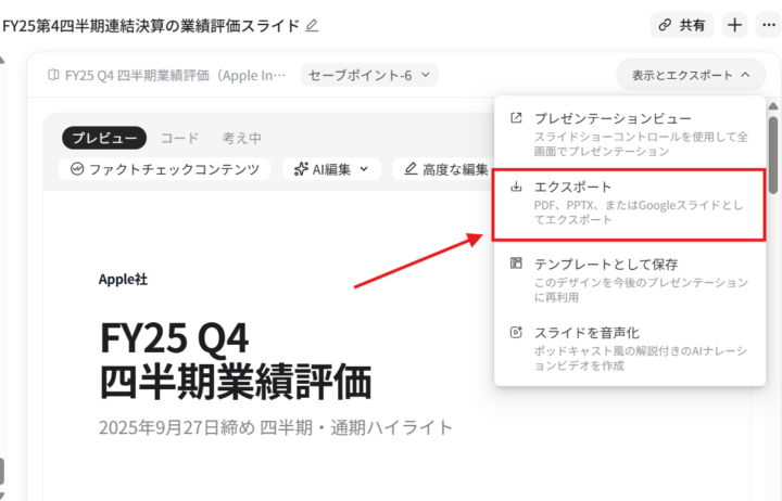 保存・エクスポート