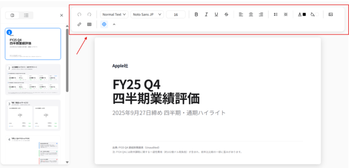 自動生成されたスライドを確認・編集