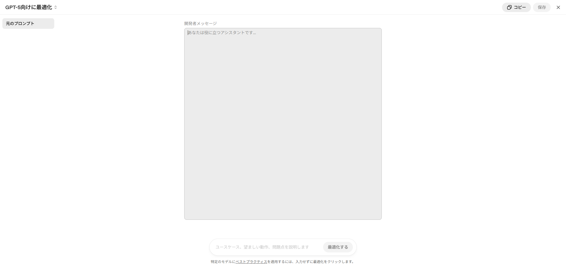 Playgroundで下書きを入力する