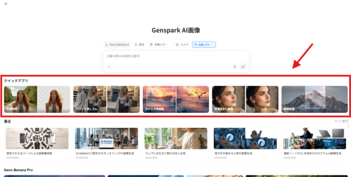 画像の赤い枠のクイックアプリを選択肢、編集したい画像をアップロードし、画像を編集