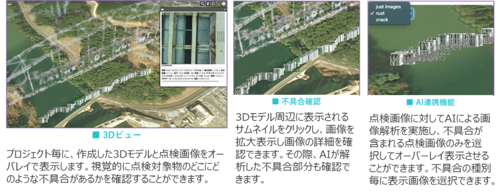 膨大な点検データの解析・劣化箇所の識別を自動化するAI搭載クラウドシステムを販売【ジャパン・インフラ・ウェイマーク】
