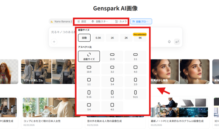 生成時には、アスペクト比・解像度（最大4K）・カメラアングル・ライティングをそれぞれ細かく設定