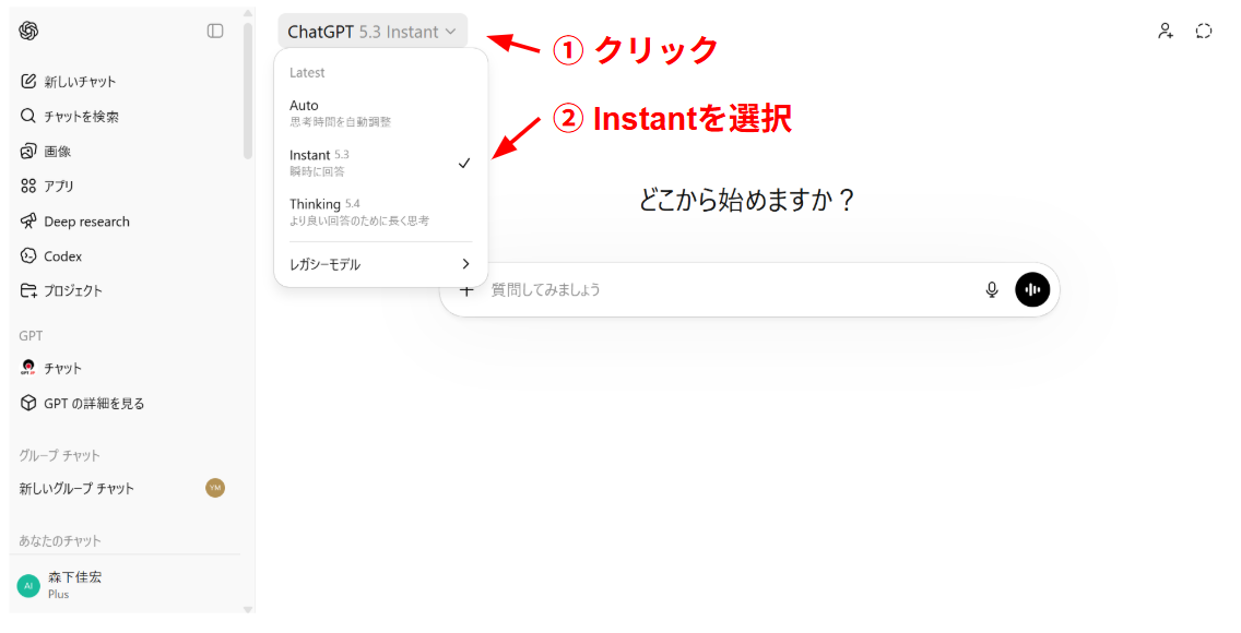 GPT-5.3 Instantの使い方