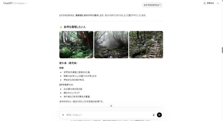 GPT-5.3 Instantを使った結果