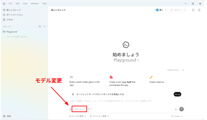 Codexで使う方法