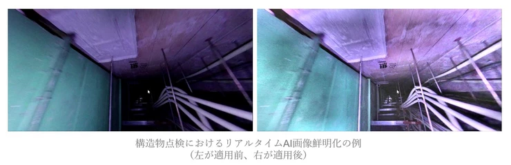 AIによるリアルタイム高鮮明化・高精細化を実現するインフラ点検映像解析ソリューションを提供【アイ・ロボティクス】