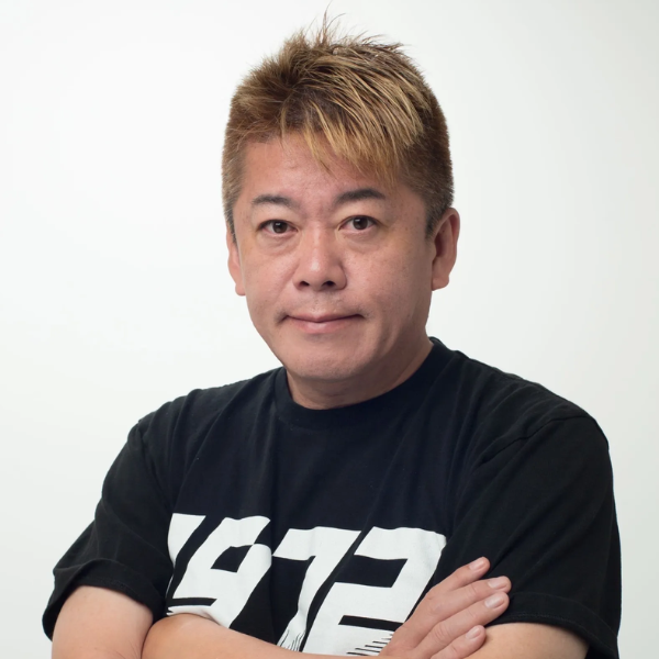 堀江 貴文氏