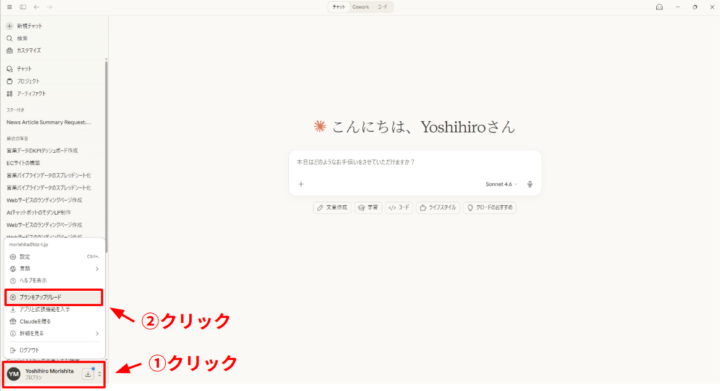 プランのアップグレード