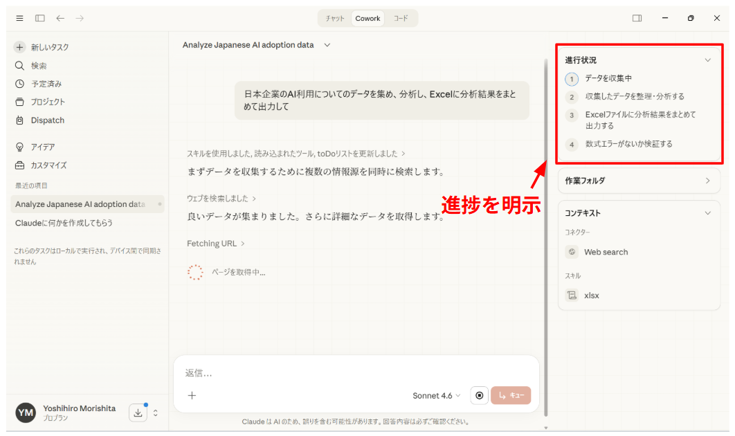 データ収集と分析
