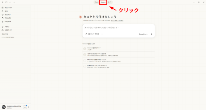 Claude Coworkの利用方法