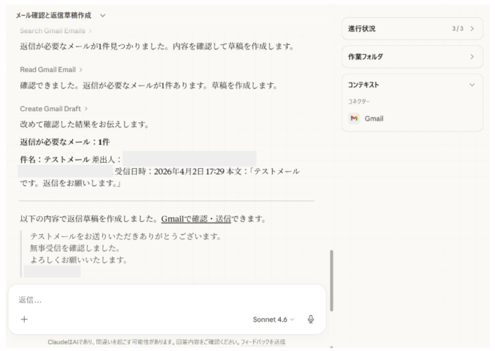 メール確認・返信作成の自動化