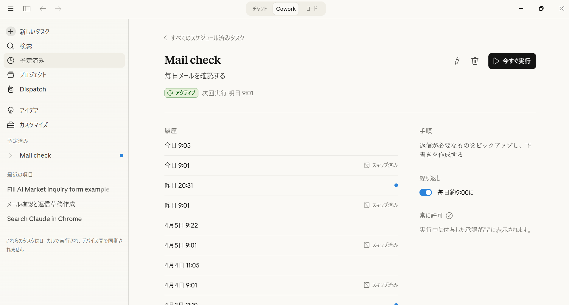 スケジューラー