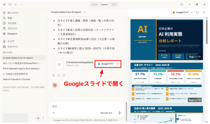 ローカルファイルの参照とスライド作成