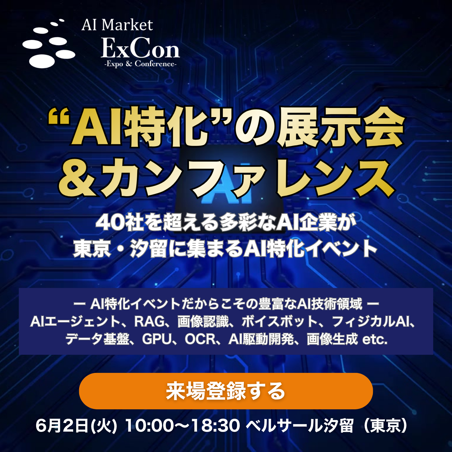 AI Market ExCon
