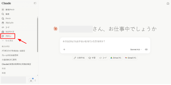1.Claude Designを立ち上げる