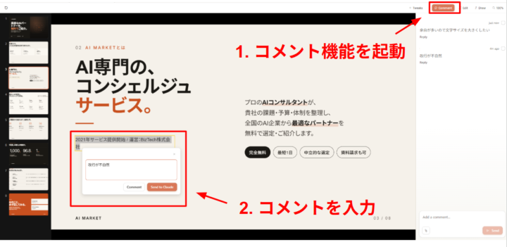 3.コメントを追加して修正