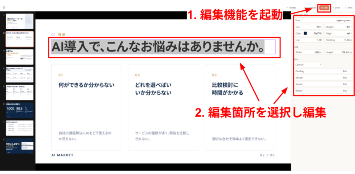 4. Edit機能を使い手動で修正