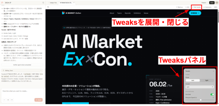 Tweaks機能でバージョン違いを比較