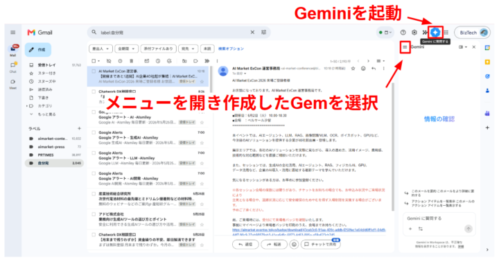 GmailでGemを使用