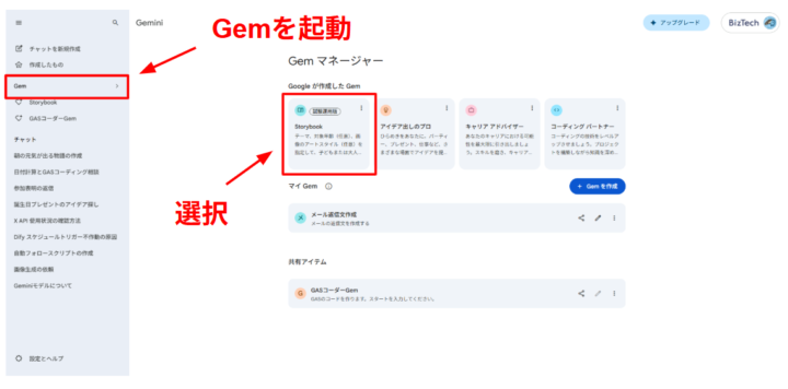 AI Market編集部でStorybookのGemを使用してみました