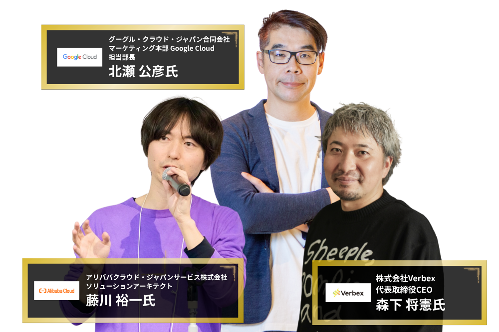 基調講演