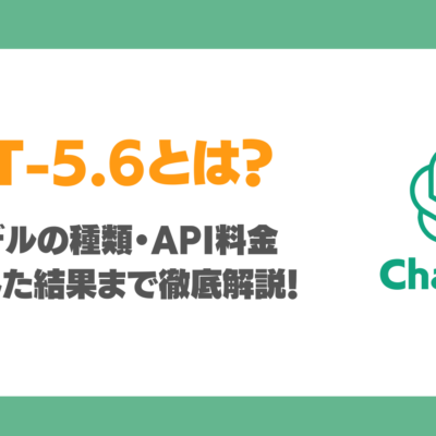 OpenAI GPT-5.6とは？AI Market編集部の実使用レビュー、Fable5との比較、できること、料金、使い方解説！