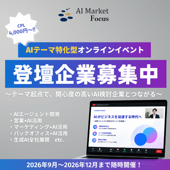 AI Market Focus