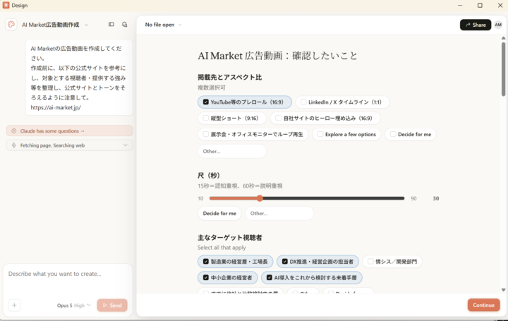 【AI Market編集部検証】Claude Opus 5で広告動画を作成