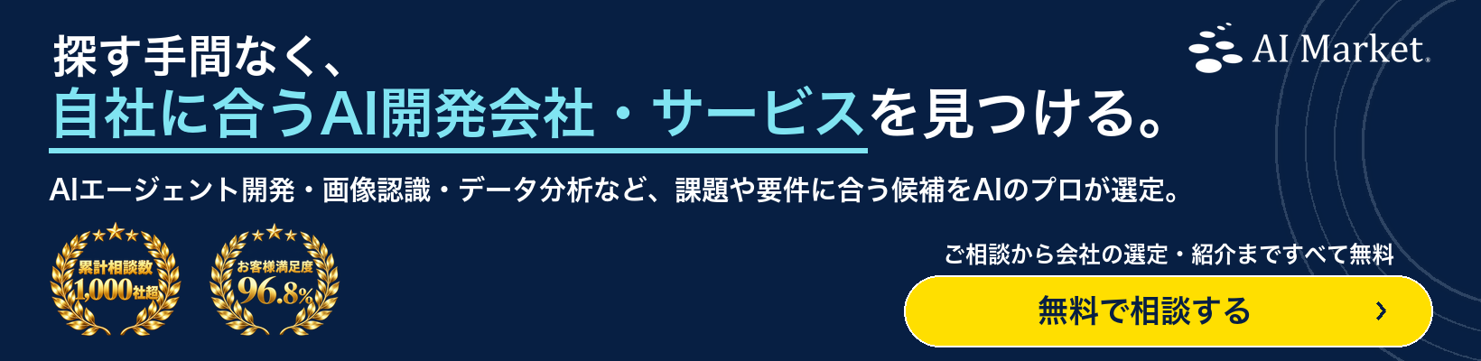 AI導入のご相談・お問い合わせ｜AI Market