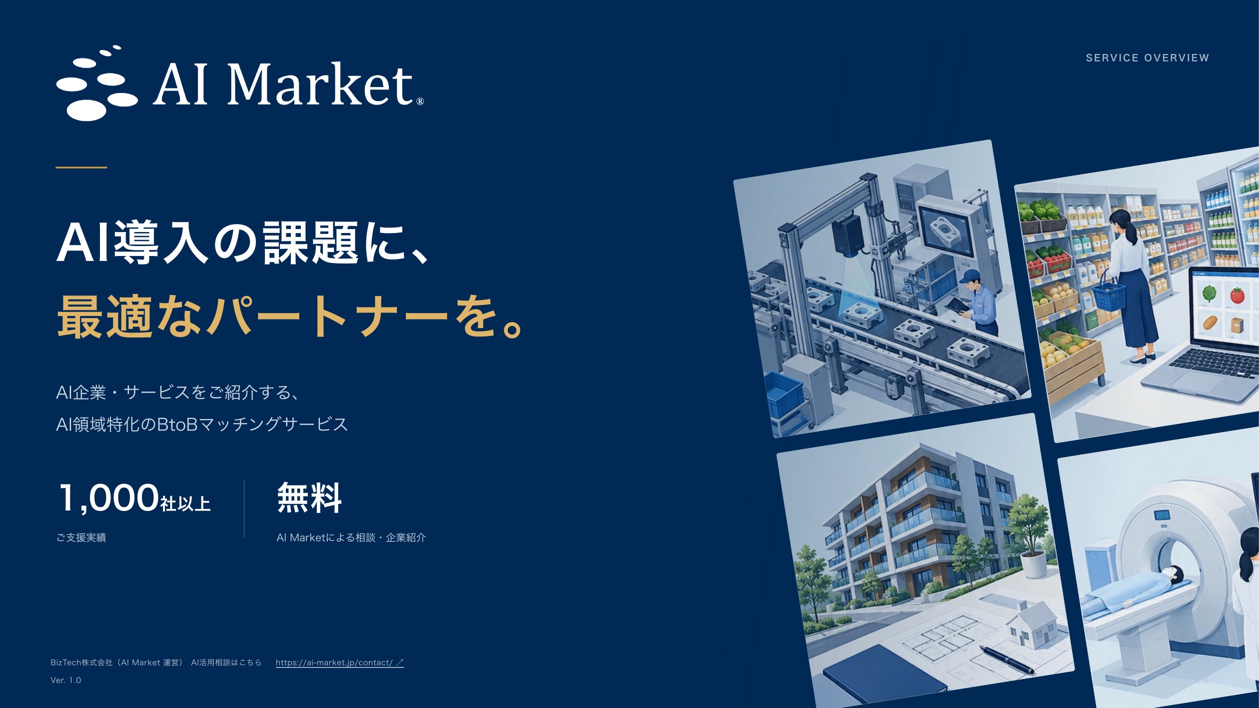 AI Market サービス資料の表紙