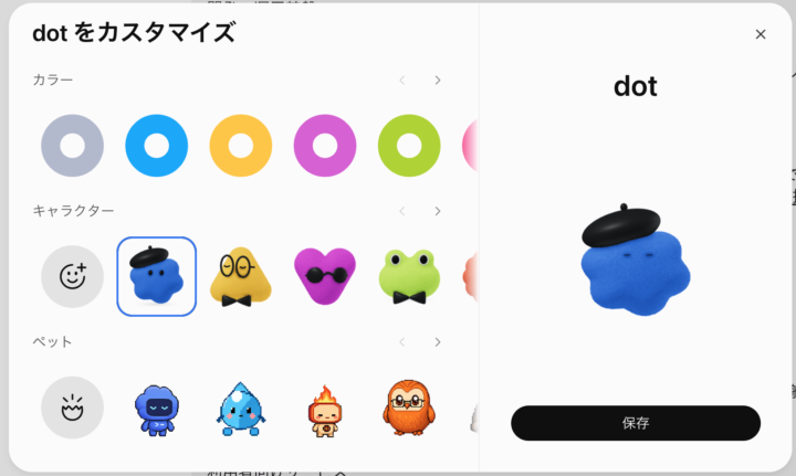 dotのキャラクターを設定