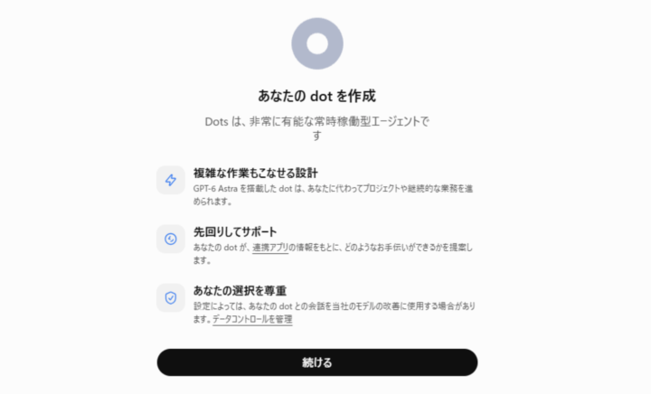 dot新規作成画面