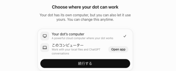 作業するコンピューター（作業場所）を設定する画面