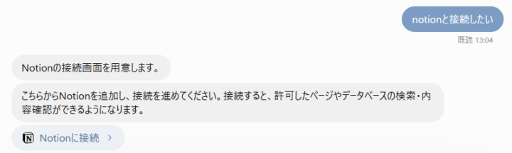 dotsをNotionと接続