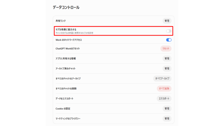 オプトアウトの設定